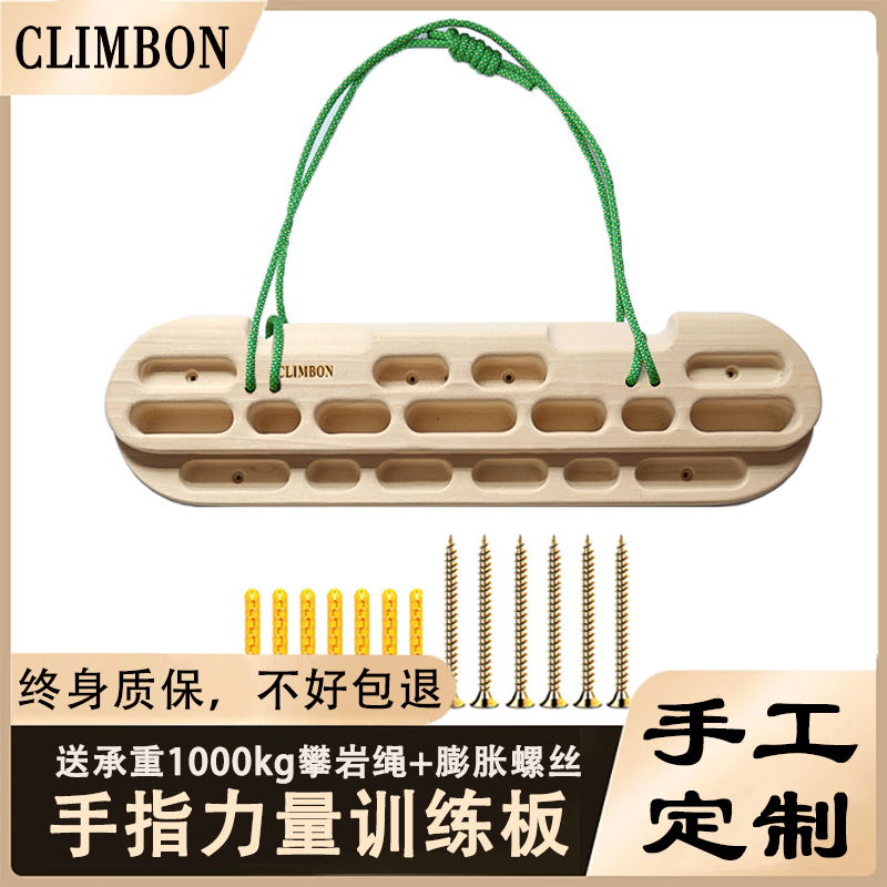 室内攀岩指力训练器 家用引体向上架健身单杠 攀岩木制握力板墙上