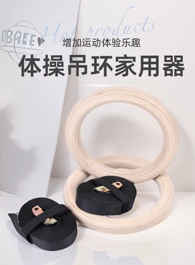 CLBMEYS单杠吊环体操家用儿童向上攀岩力量训练实木健身训练器