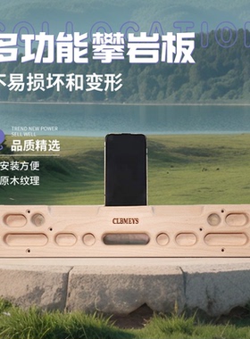 CLBMEYS攀岩指力板背板攀石练习室内家用实木指板向上手指训练器