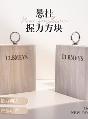 CLBMEYS攀岩指力板便携方块木块训练手指力量木质砖握力训练器