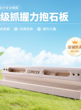 CLBMEYS室内攀岩指力板免打孔家用单杠悬挂挂板器材手指训练器