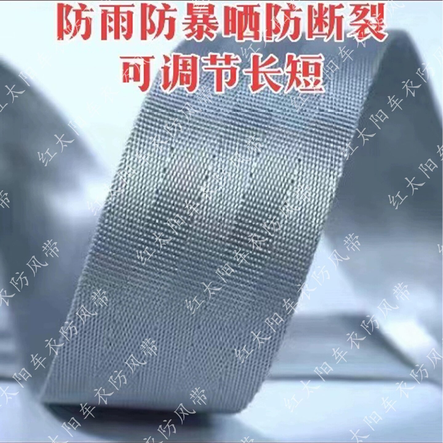 车衣车罩防风固定绳捆绑绳弹力绳绑带防晒带防雨防断裂
