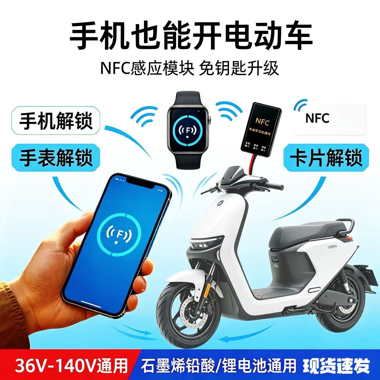 电动车nfc启动器36-140V通用电瓶感应升级改装无钥匙启动感应刷卡