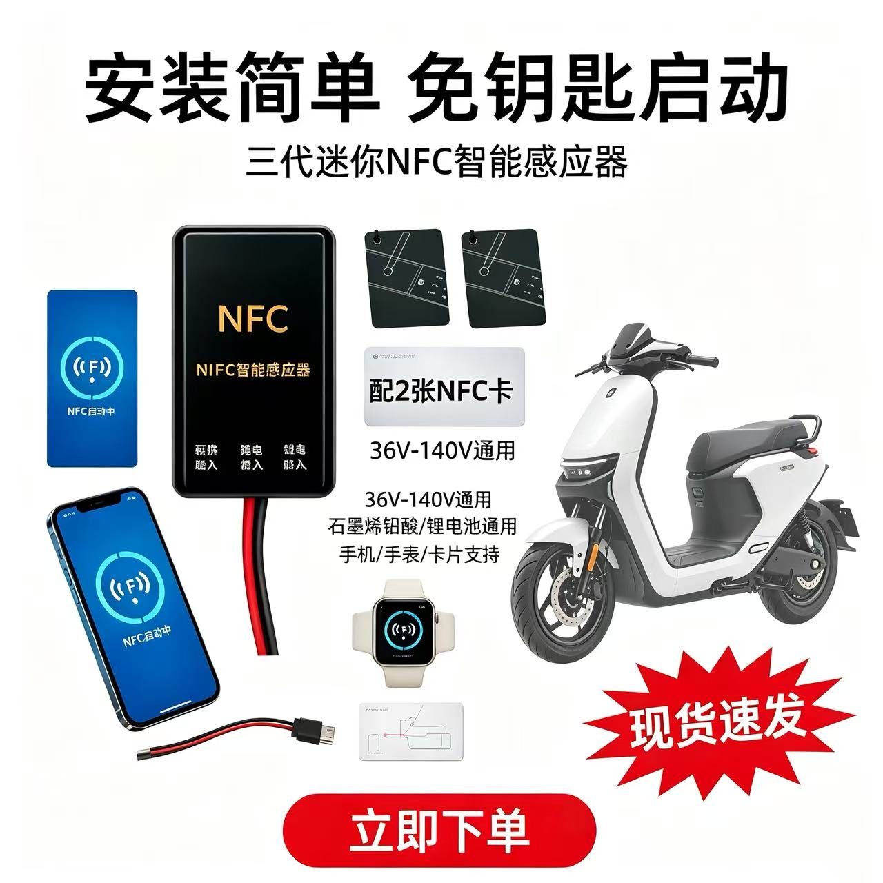 升级电动车NFC锁改装无限感应刷卡器通用48v72v96v无钥匙启动智能