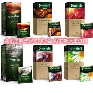 俄罗斯果茶草本茶25茶包Greenfield格林啡德茶叶红茶绿茶