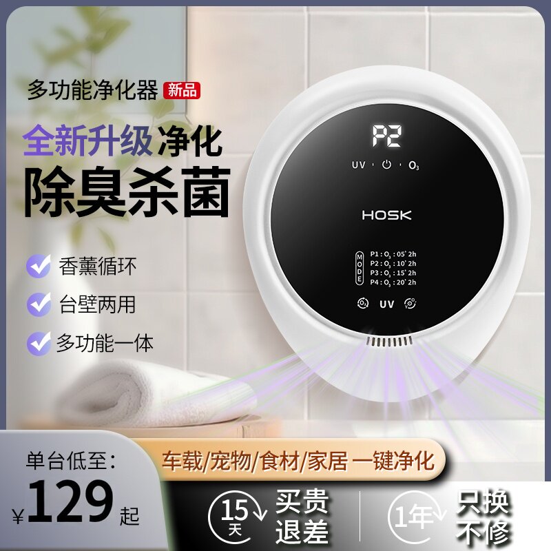 蔬菜清洗机空气净化器家用除甲醛紫外线臭氧发生器卫生间宠物除臭