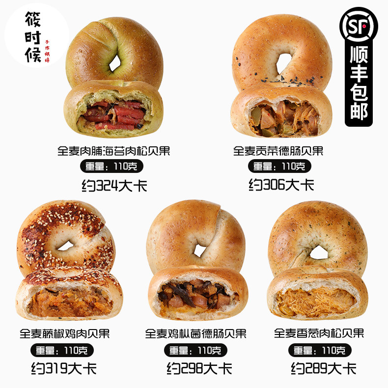 筱时候 肉松猪肉铺咸口贝果全麦甜品饱腹早餐面包下午茶现做现发