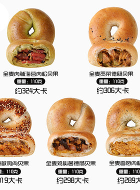 筱时候 肉松肉铺咸口贝果全麦甜品饱腹早餐面包下午茶现做现发