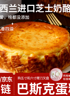 筱时候 【动物奶油】巴斯克芝士蛋糕奶酪蛋糕甜点下午茶无添加剂