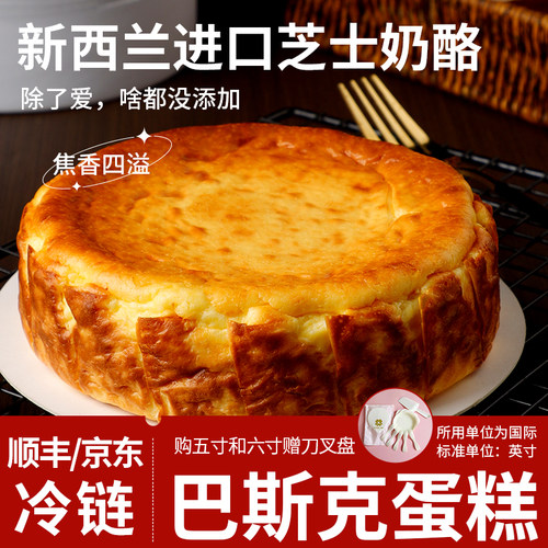筱时候巴斯克芝士蛋糕现做现发