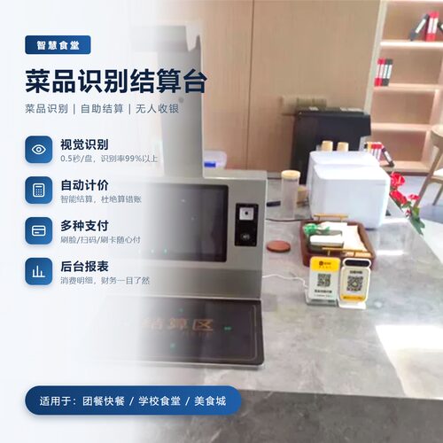 菜品识别收银机无人结算