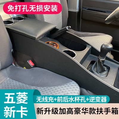 19-25款五菱新卡扶手箱新老款荣光新卡手扶内饰通道加高储物快充
