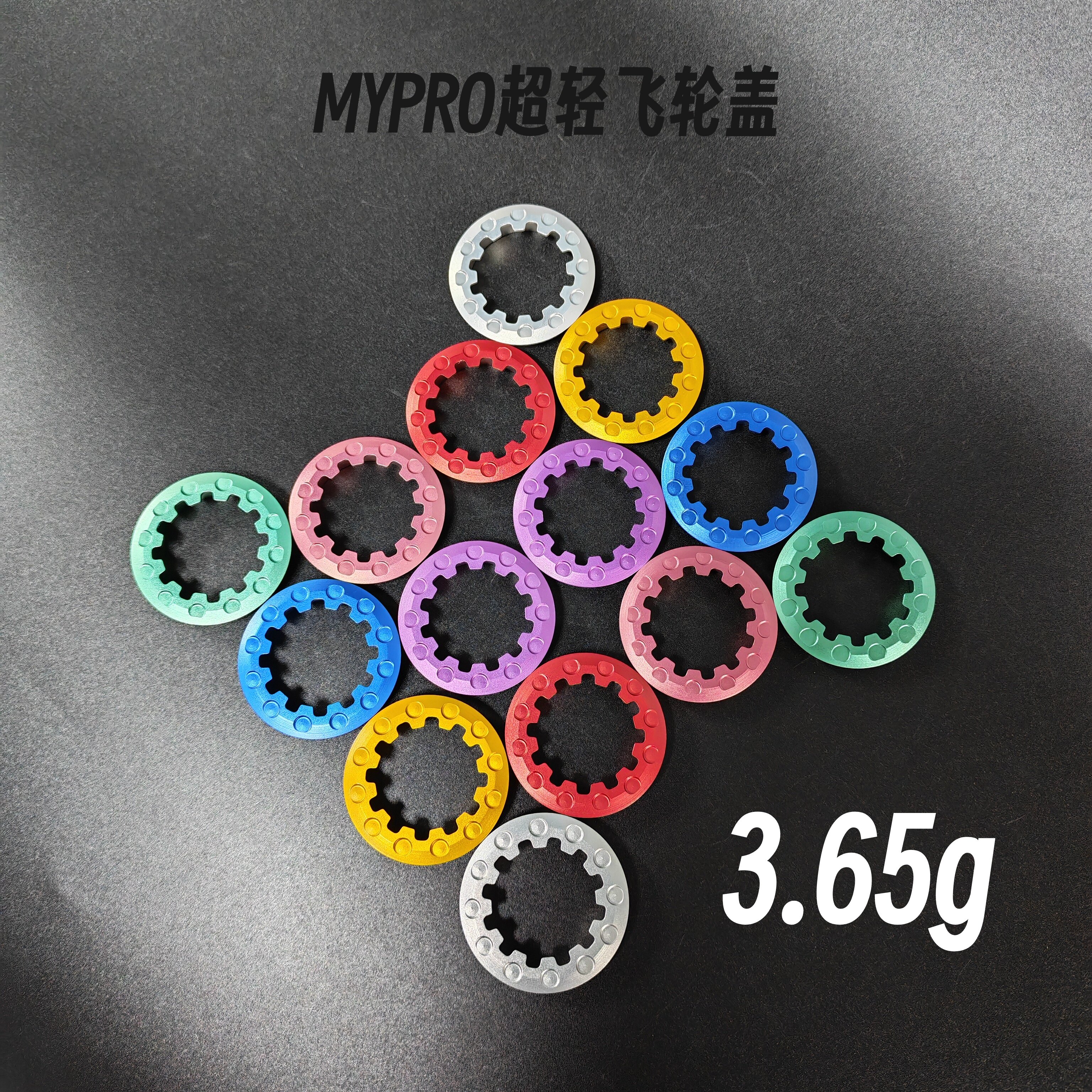 3.65g飞轮盖｜MYPRO超轻飞轮锁盖7075铝合金CNC满齿设计40N*m标准