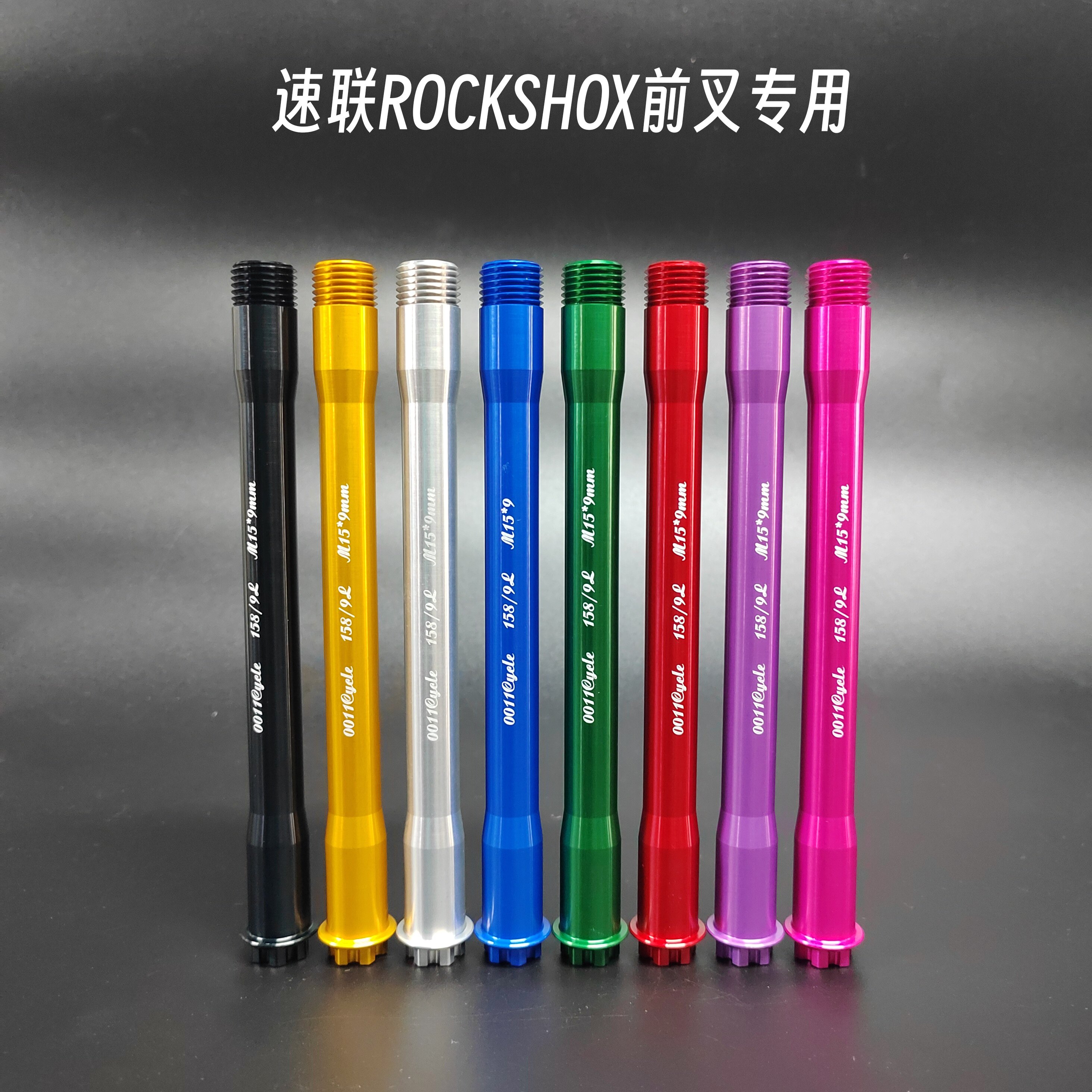 速联ROCKSHOX前叉桶轴杆BOOST山地前叉0011超轻铝合金桶轴杆38g图片