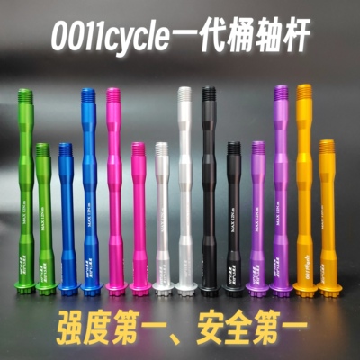 0011cycle桶轴杆1.5mm牙距超轻7075铝合金高强度公路车减重心情件