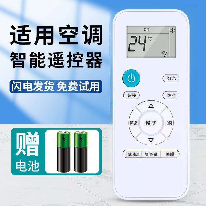 适用创维空调遥控器通用RC0A1 RCDA1 REOA清悦朗悦朗净天朗天睿