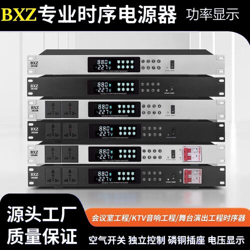 BXZ滤波电源时序器顺序开关插座