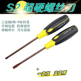 精品超硬一字十字螺丝刀5x75mm改锥3寸小螺丝刀梅花小起子风批头