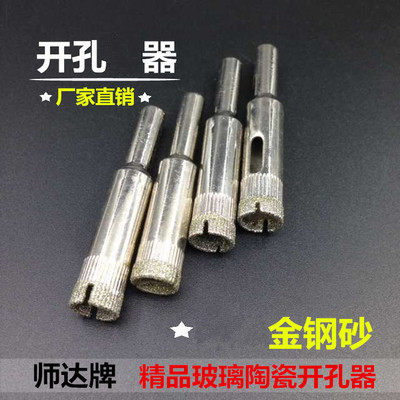 金刚砂玻璃开孔器玻璃钻头瓷砖钻孔取孔佛珠玉石磨圆玻化砖大理石