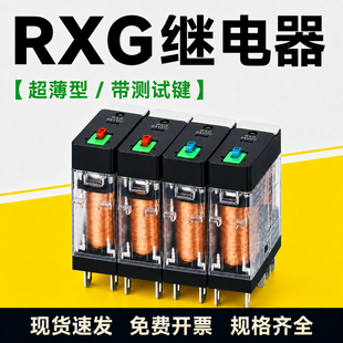 施耐德中间继电器RXG22/23/12/13BD/P7小型薄款24v220v电磁5脚8脚