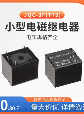 中帅小型继电器JQC-3F(T73) 1H 1D 1Z DC24/12/5V 电磁继电器