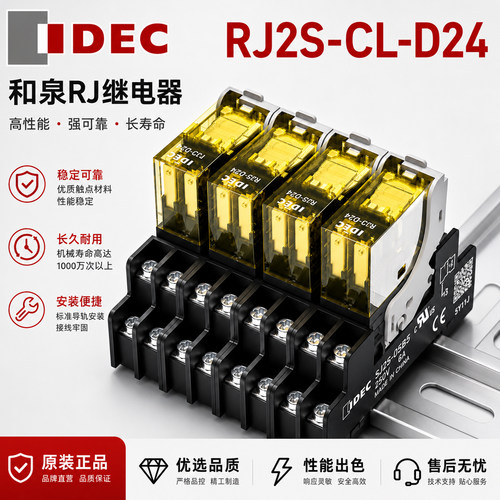 和泉小型中间薄型继电器