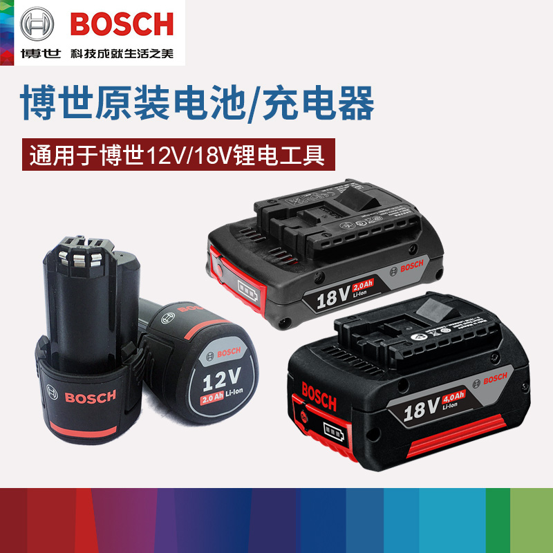 18v博世电池原装bosch工具配件