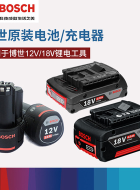 18V博世电池充电器12V原装BOSCH锂电工具配件充电式电钻电锤角磨