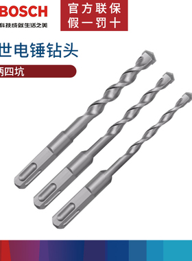 博世正品Square-1系方柄四坑14X75X150电锤钻头混凝土冲击钻孔