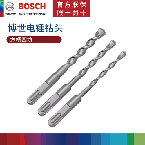 博世正品Square-1系方柄四坑14X75X150电锤钻头混凝土冲击钻孔