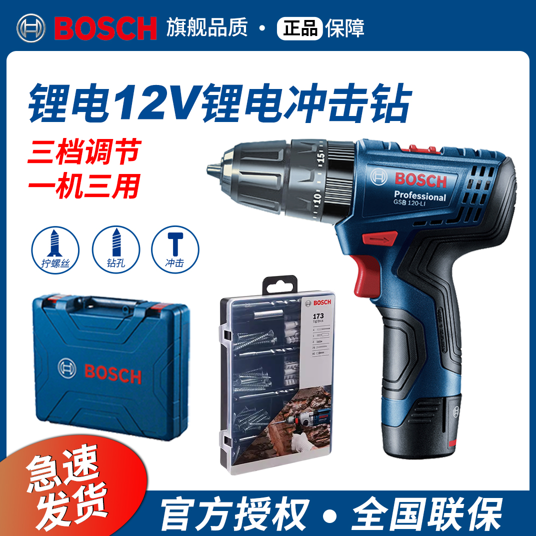 博世锂电冲击钻12V机身小巧
