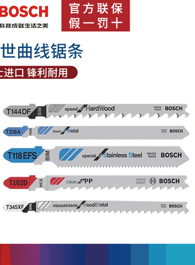 博世曲线锯条T118A/T127D木工木铝材金属切割电锯片不锈钢积梳片