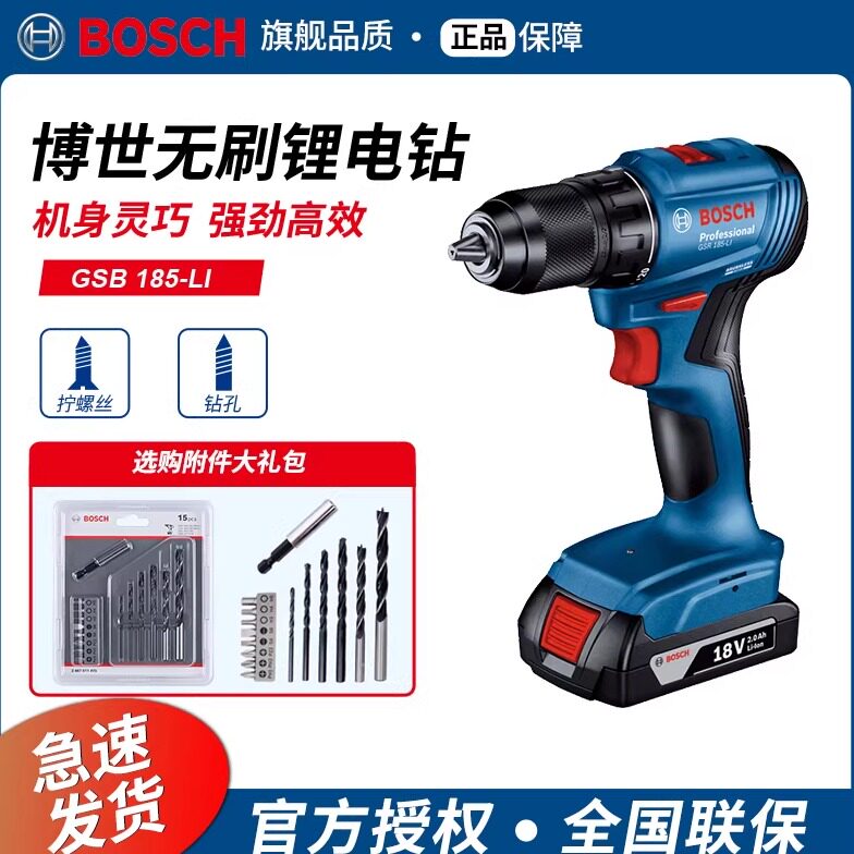 博世18V充电式起子机GSB/GSR185-LI无刷手电冲击钻锂电电动螺丝刀