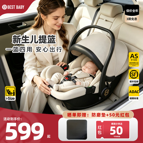 bestbaby龙宝新生儿安全提篮