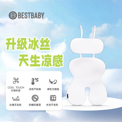 beatbaby儿童安全座椅凉席汽车用