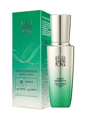 包邮百雀羚 肌初赋活抚痕眼部精华液20ml