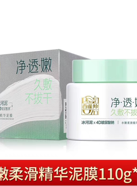 百雀羚水嫩柔滑110g防伪精华面膜