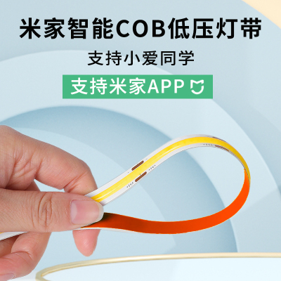 米家智能COB低压三色超亮灯带