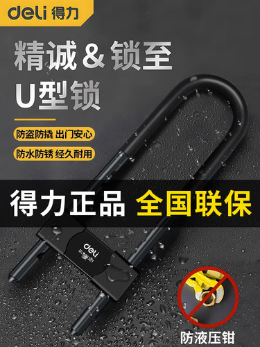 得力玻璃门锁U型锁双门商铺店面插锁防盗锁双开推拉门锁加长U形锁