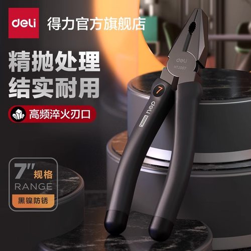 得力钢丝钳尖嘴钳多功能工业级高硬度电工专用省力家用老虎钳