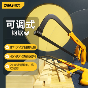 得力工具钢锯架锯子调节式家用小型手持金属切割手工锯木工锯用