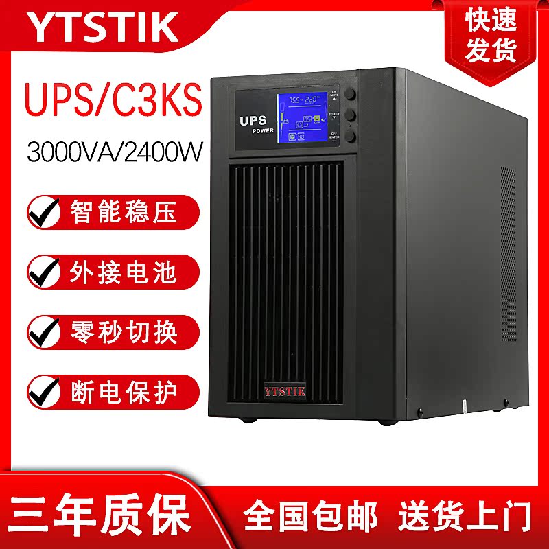 C3KS3KVA2400WC1KSC2KSC6KSC10KS15KS20KSUPS不间断电源外接