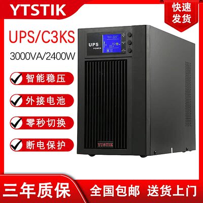 不间断电源全新C3KS3KVA主机