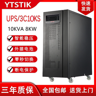UPS不间断电源 8KW 外接电池192V三进单出 10KVA 山顿伊特3C10KS