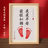 Одна -один, одна -дюймовая, памятная рука, пленка, ребенок, 100 дней, каллиграфия полнолуния и рисование новых детских следов, чтобы поймать Чжоу Зихуи