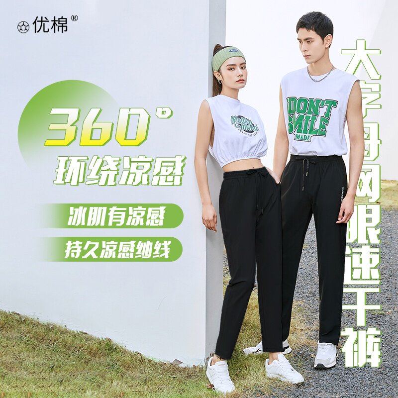优棉冰丝速干裤夏季薄款透气散热凉感高弹男女士运动裤休闲长裤