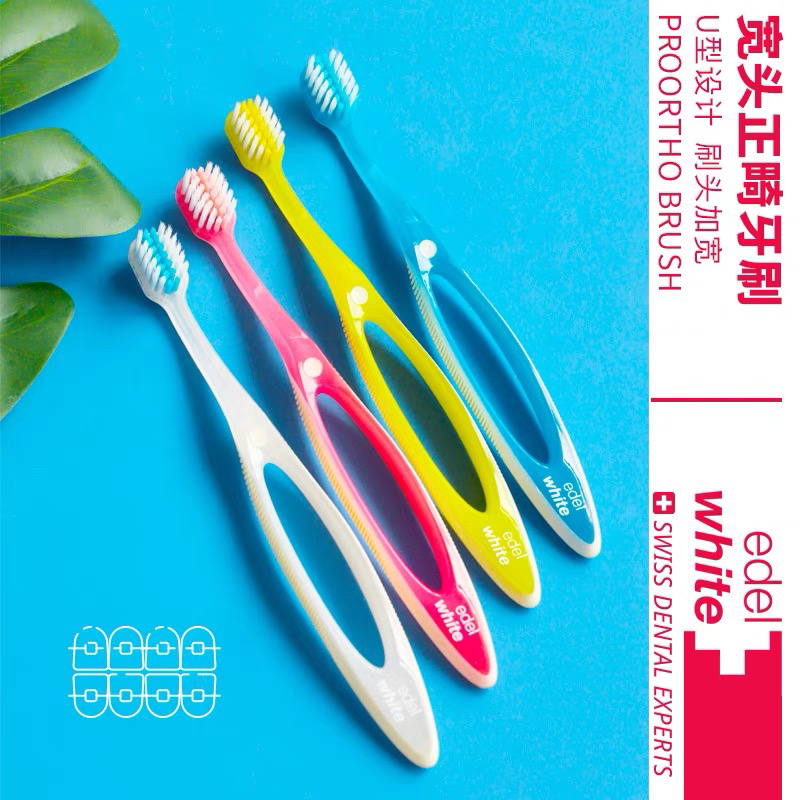 瑞士软毛宽头正畸牙刷