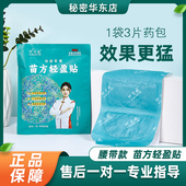 纤兰庭保健贴热敷贴植物萃取苗方轻盈贴果粉果冻官方正品