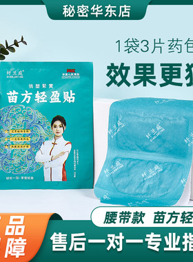 纤兰庭苗方轻盈贴热敷贴