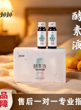 酵素液官网正品果蔬酵素原液